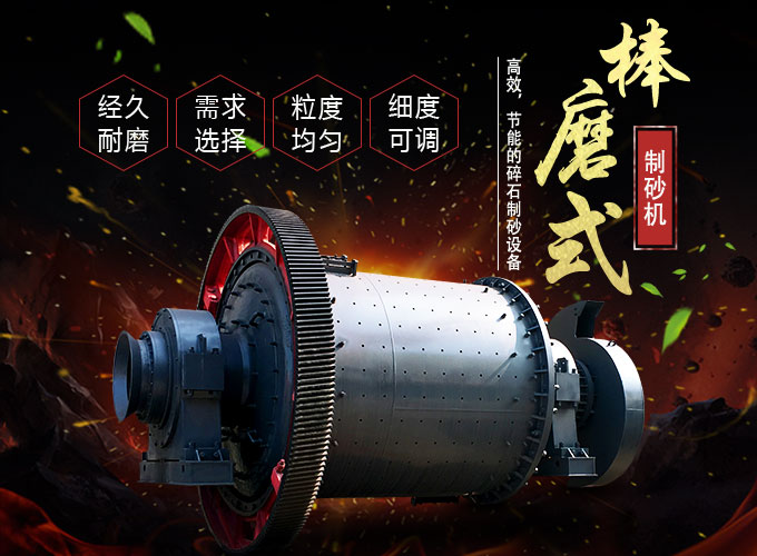 棒磨式制砂機工作優勢