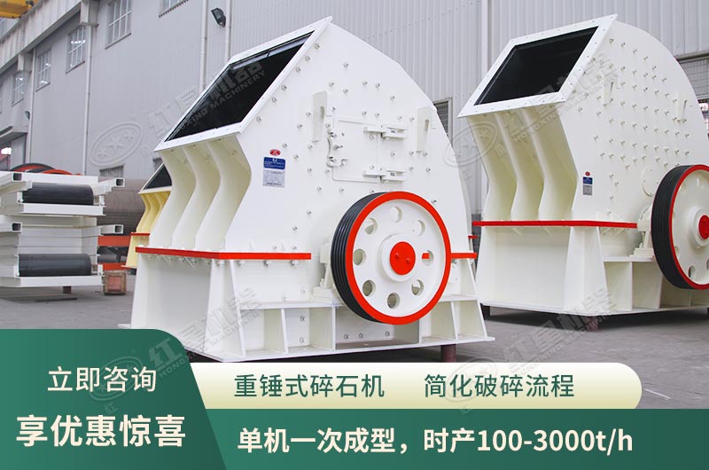 錘式破碎機，單機一次成型