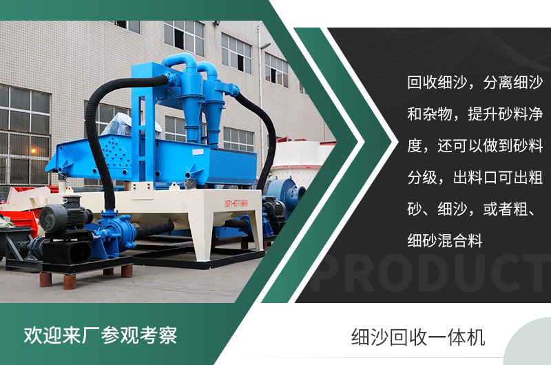 細砂回收機一體機性能優勢