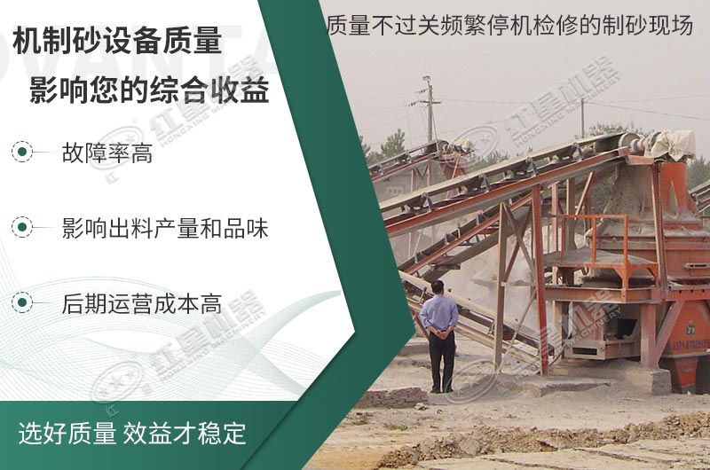 設備質量不好，損失還是自己