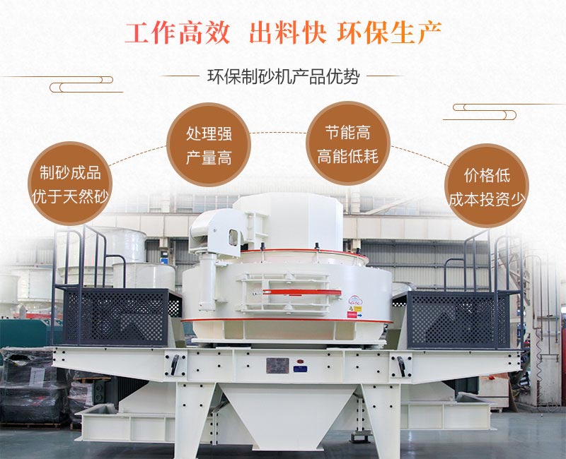 輝綠巖制砂機工作優勢