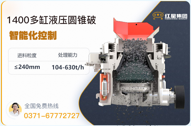 1400圓錐破碎機(jī)型號(hào)參數(shù)，廠家報(bào)價(jià)是多少？