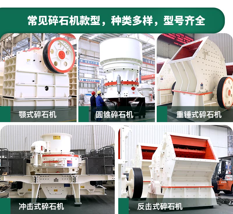 400噸碎石機型號有哪些？多少錢一臺？