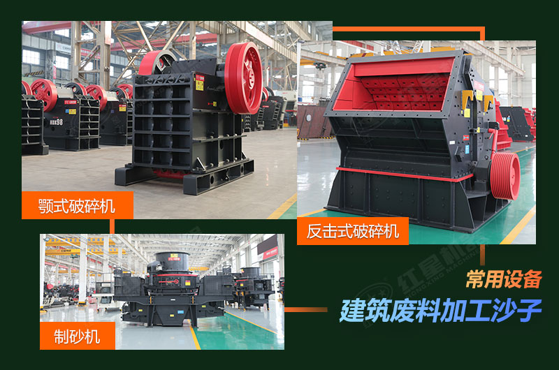 建筑廢料加工沙子設(shè)備 建筑廢料加工沙子設(shè)備