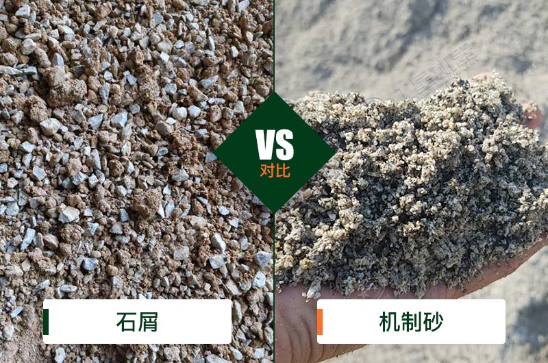 石屑和機制砂的區別 石屑和機制砂的區別