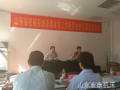 山東宏康機床當(dāng)選省政研會理事單位.jpg