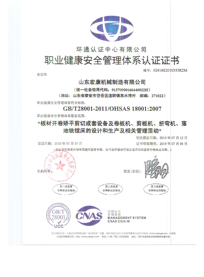 職業(yè)健康安全管理體系認(rèn)證證書
