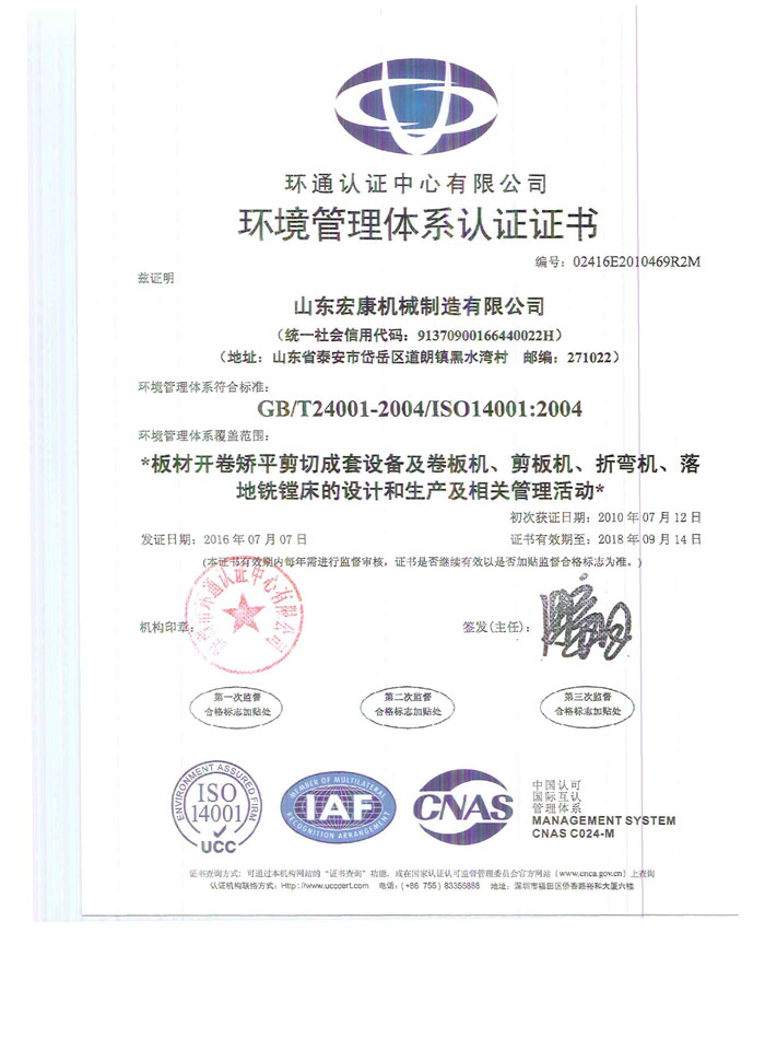 環(huán)境管理體系認(rèn)證證書